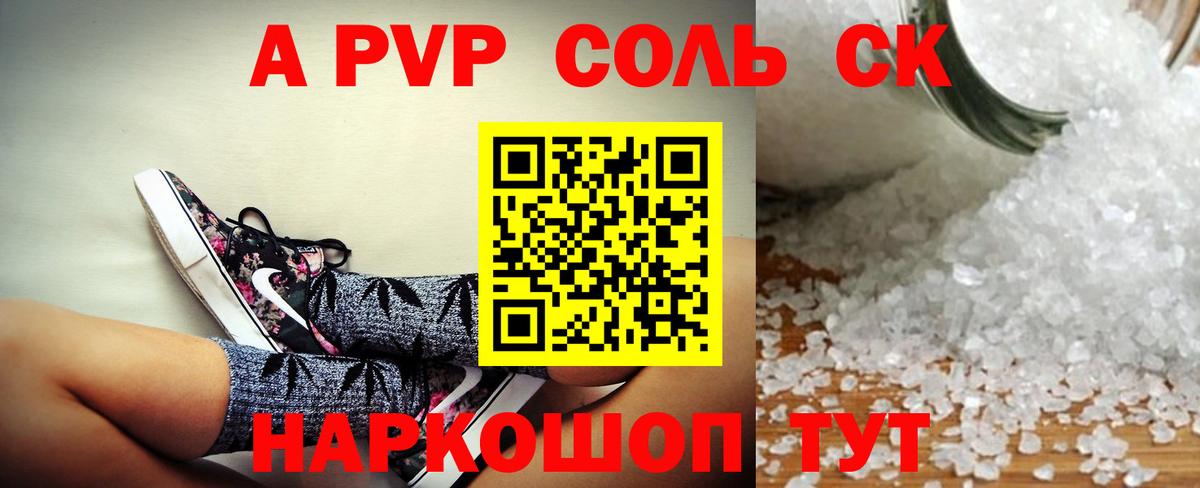Alpha PVP крисы CK Норильск