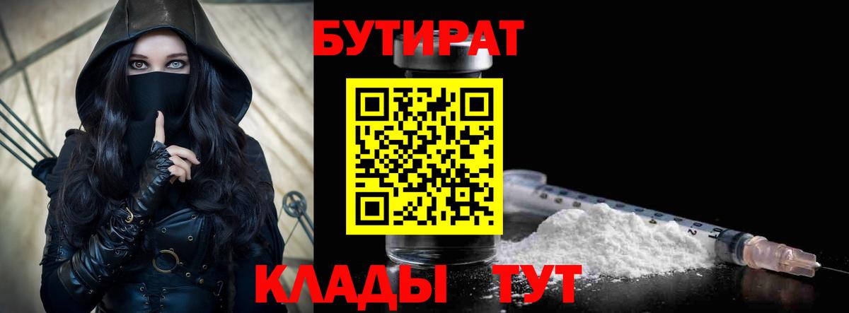 БУТИРАТ 1.4BDO  Вход с VPN  БУТИРАТ  Норильск 