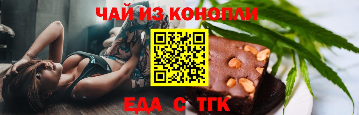 Норильск  Печенье с ТГК марихуана  Вход с VPN 