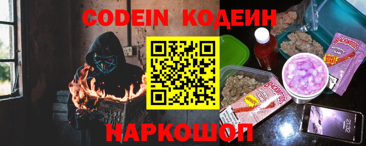 Норильск  Кодеин напиток Lean (лин)  Кодеин Purple Drank  Вход с VPN 