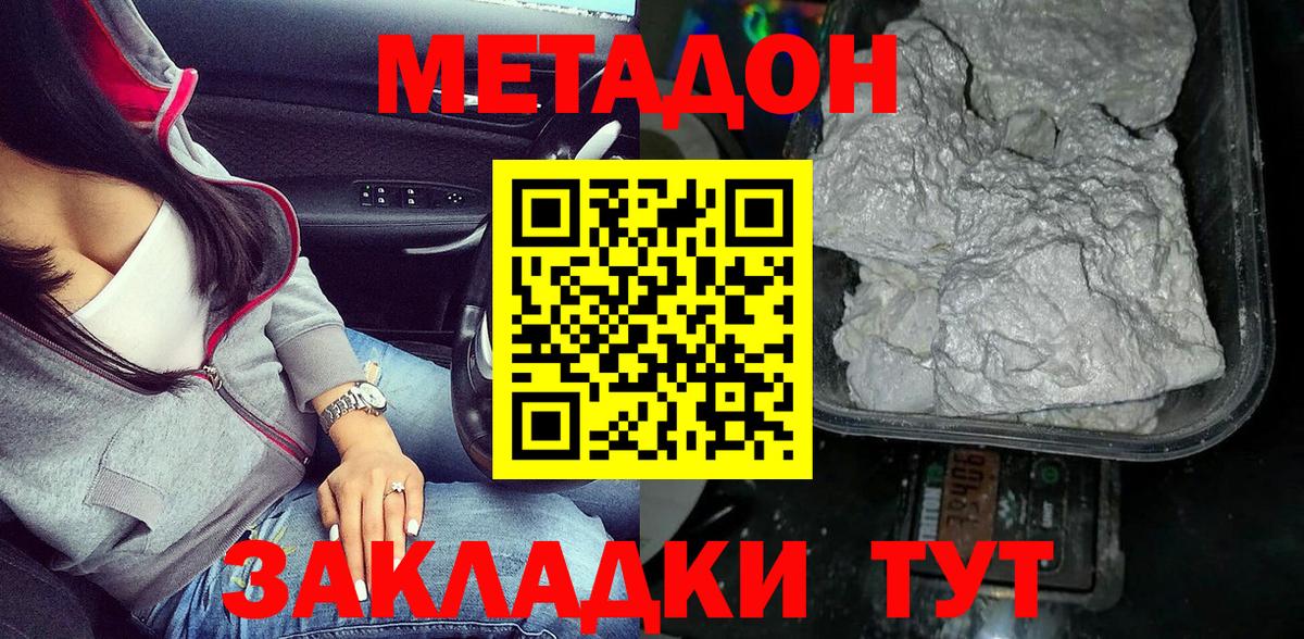 Метадон methadone Норильск