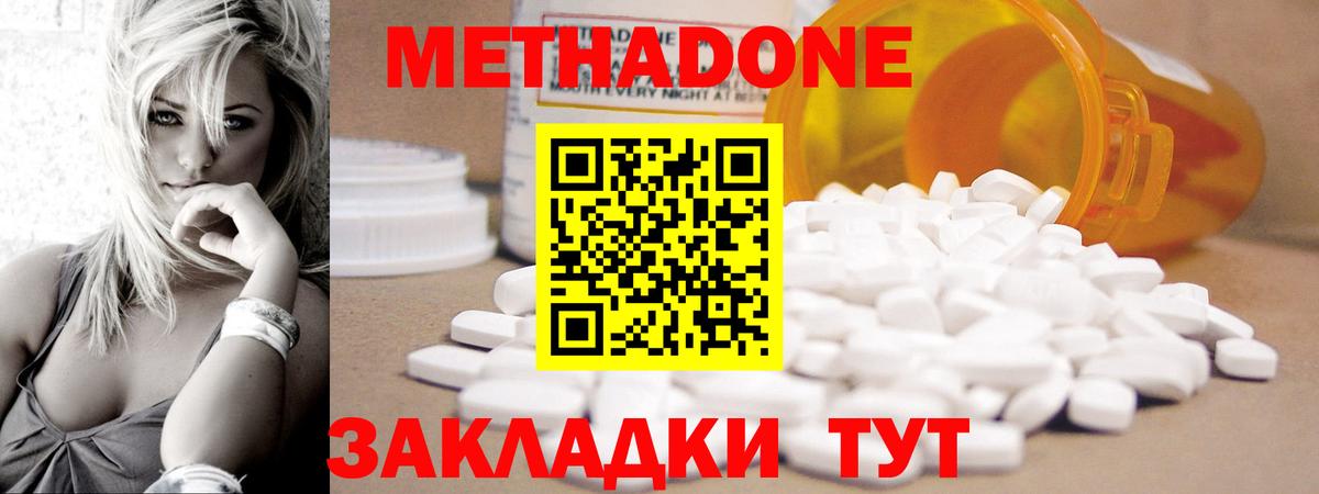 Метадон methadone  МЕТАДОН кристалл  Вход с VPN  Норильск 