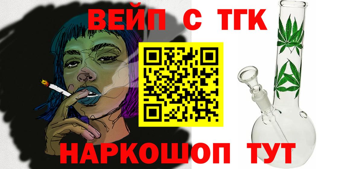 ТГК вейп  Вход с VPN  Норильск 